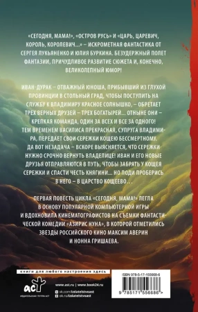 Остров Русь