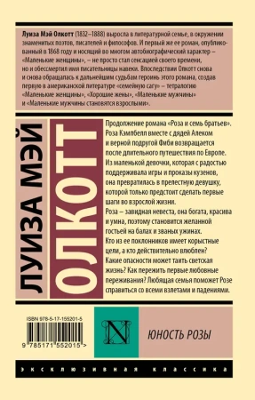 Юность Розы