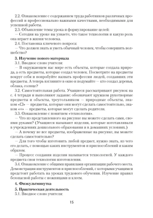 Трудовое обучение. 1 кл. План-конспект уроков