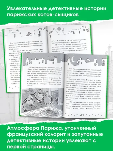 Коты-детективы. Бесстрашная команда