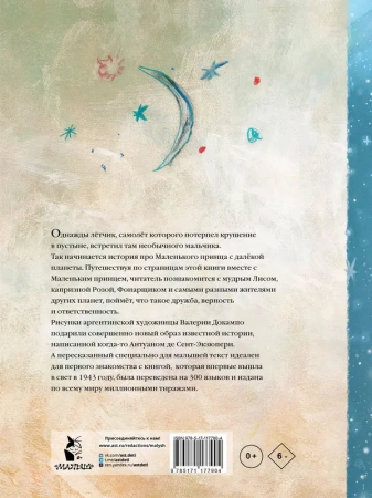 Маленький принц