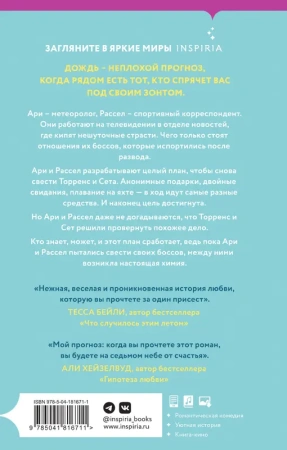 Прогноз погоды для двоих