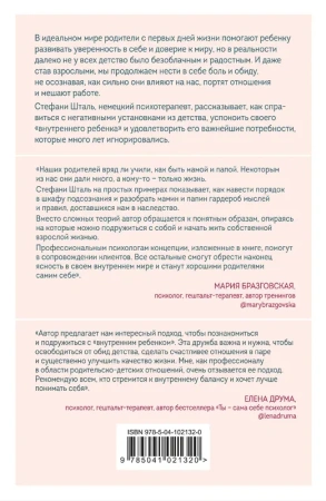 Ребенок в тебе должен обрести дом. Вернуться в детство, чтобы исправить взрослые ошибки