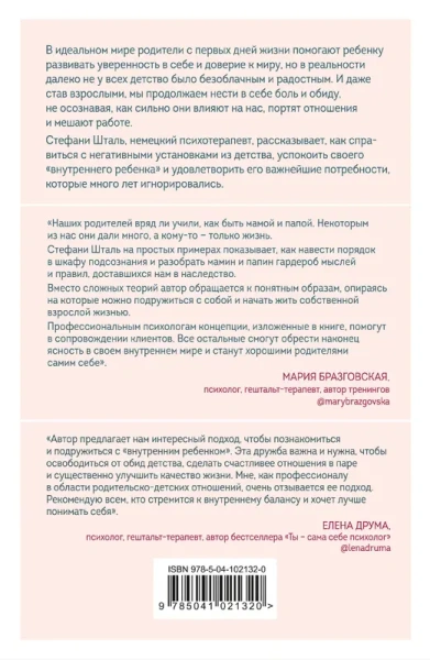 Ребенок в тебе должен обрести дом. Вернуться в детство, чтобы исправить взрослые ошибки