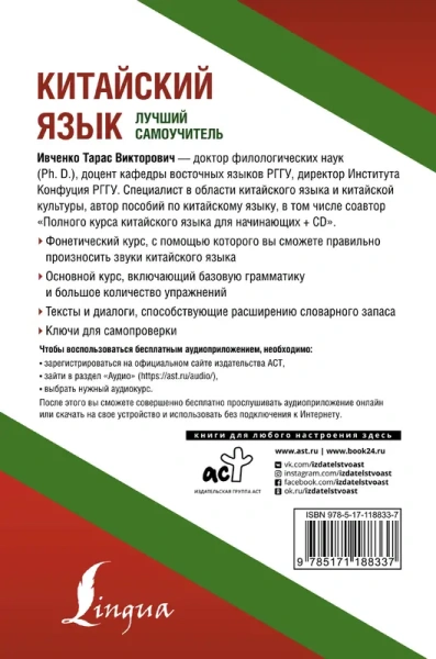 Китайский язык. Лучший самоучитель + аудиоприложение