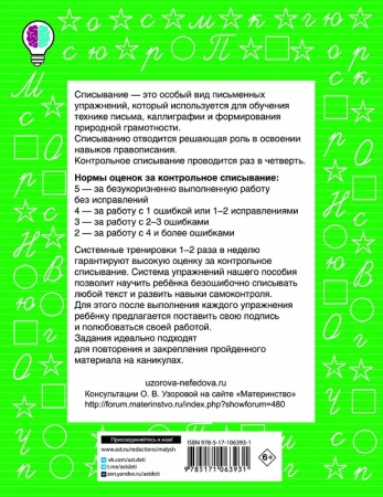 Контрольное списывание. 3-4 класс
