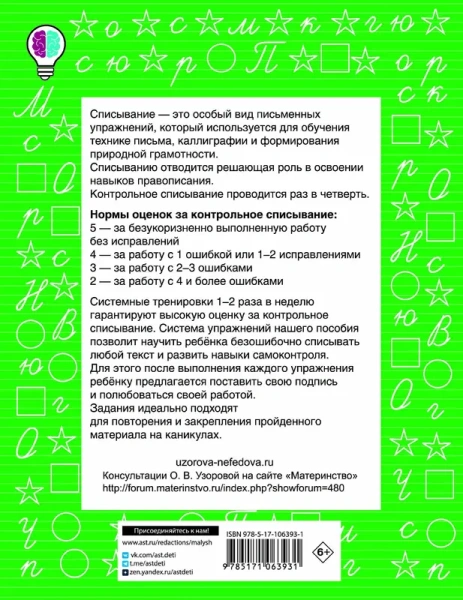 Контрольное списывание. 3-4 класс
