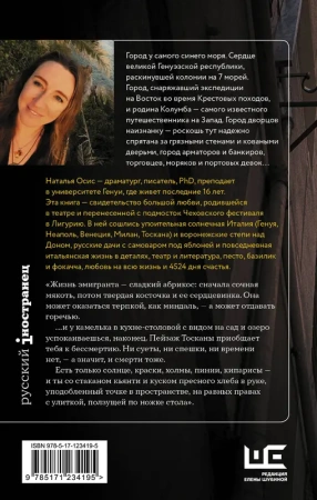 Солнечный берег Генуи. Русское счастье по-итальянски