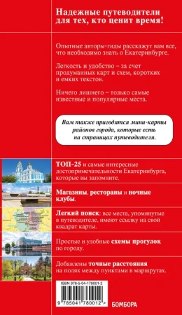 Екатеринбург. Исторический центр и окрестности