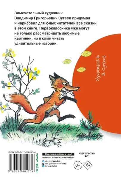 Сказки в картинках