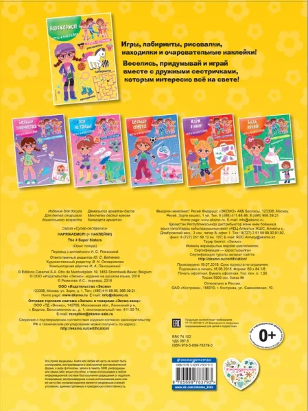 Наряжаемся! (+ наклейки)