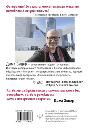 Не) Зачем идти в школу? Дети, родители, учителя и нерешенные школьные вопросы. Издание 2-е, дополнен