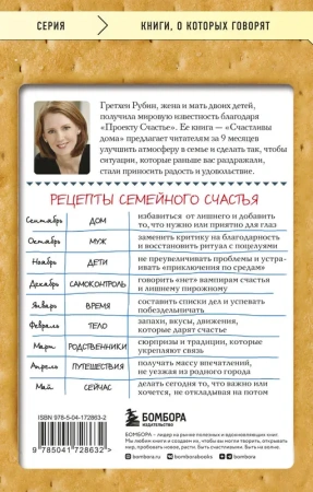 Счастлива дома: больше целуйтесь, больше смейтесь, избавьтесь от ненужных вещей и попробуйте другие