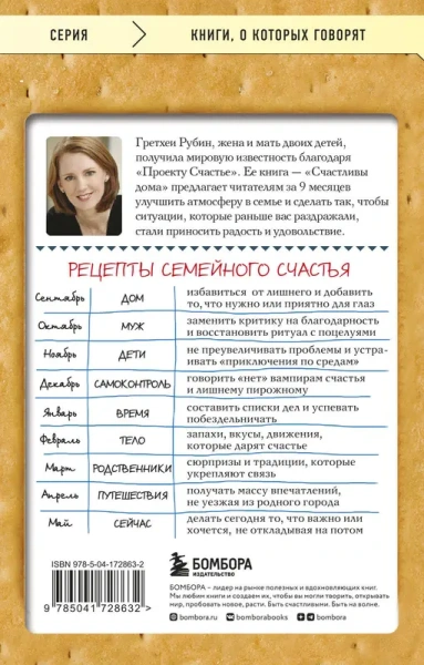 Счастлива дома: больше целуйтесь, больше смейтесь, избавьтесь от ненужных вещей и попробуйте другие