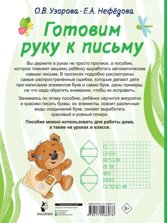 Готовим руку к письму