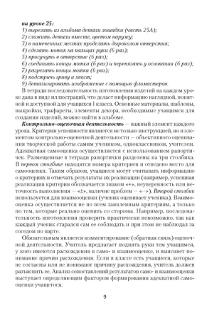 Трудовое обучение. 1 кл. План-конспект уроков