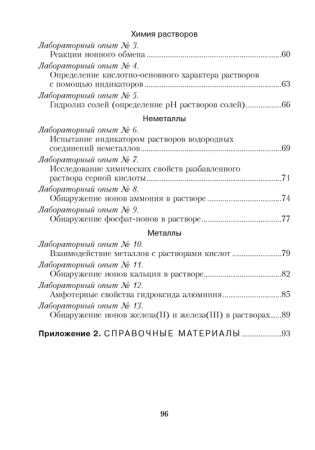 Химия. 11 кл. Тетрадь для практических работ ( + лабораторные опыты; повышенный уровень)