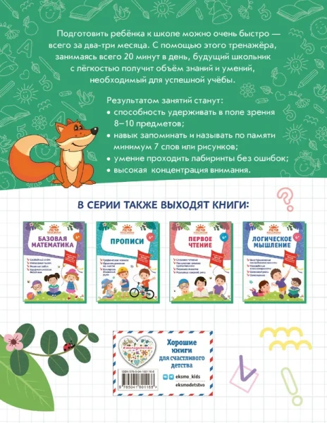 Память и внимание