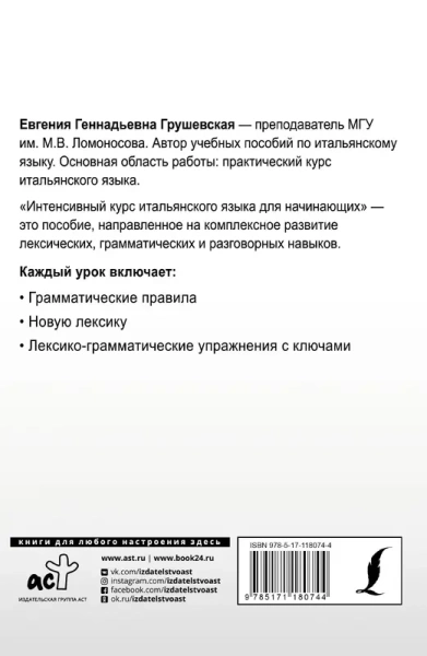 Интенсивный курс итальянского языка для начинающих