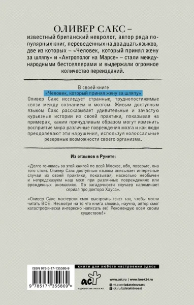 Человек, который принял жену за шляпу