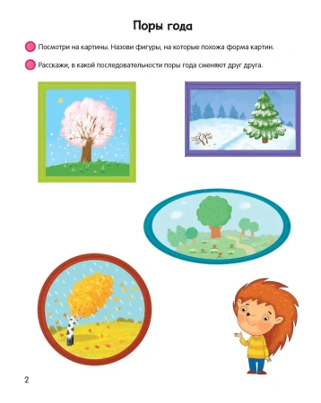 Умней-ка. 5-6 лет. Математическая мозаика