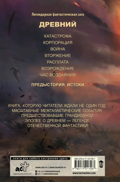 Древний. Предыстория. Книга первая. Истоки