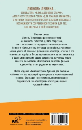 Компьютерный букварь для любимых чайников