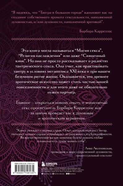 Тантра в большом городе