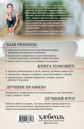 Малоежки. Как помочь ребенку, который слишком разборчив в еде.