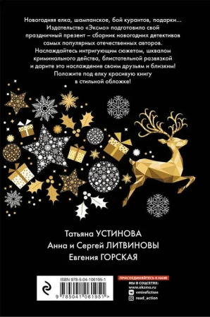 Детектив к любимым праздникам