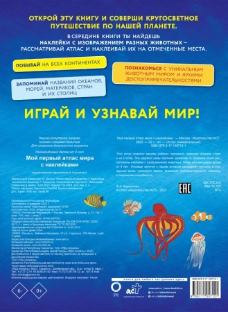 Мой первый атлас мира с наклейками