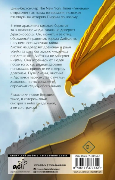 Драконья сага. Легенды. Драконоборец