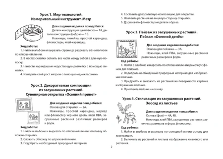 Трудовое обучение. 2 кл. Альбом заданий