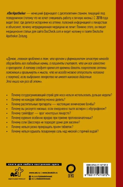 Правда о лекарствах