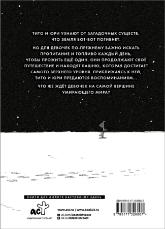 Последнее путешествие девочек. Том 3