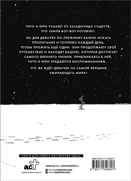 Последнее путешествие девочек. Том 3