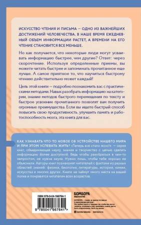 Скорочтение и запоминание. Знания, которые не займут много места