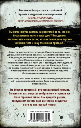 Тьма между нами