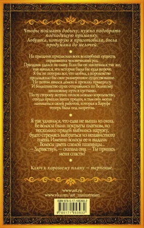 Гейман(под)/Сказки тысячи ночей. Веретено