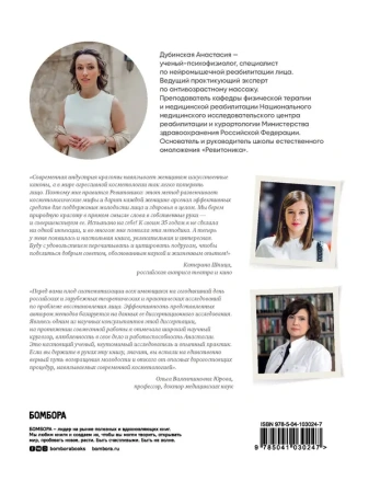 Age off. Сотри возраст с лица. Ревитоника: научный подход к возвращению молодости