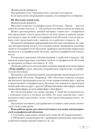 География.  7 кл. План-конспект уроков