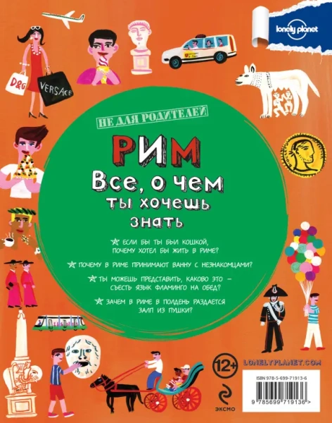 LonPlНДР/Рим. Все, о чем ты хочешь знать.