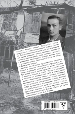 Записки парижанина. Дневники, письма, литературные опыты сына Марины Цветаевой