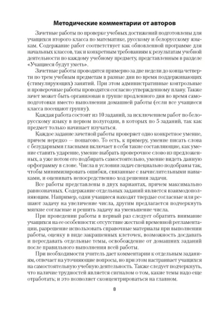 Зачетные работы. 2 кл. Пособие для учителя. Математика. Русский язык. Беларуская мова