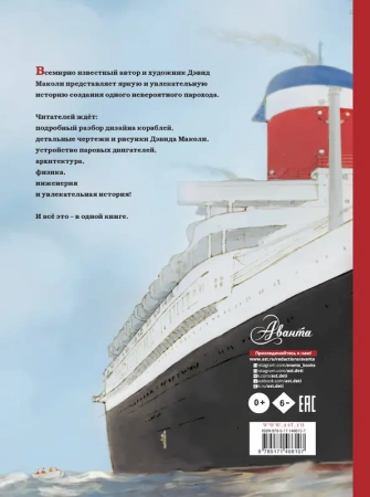 История одного корабля