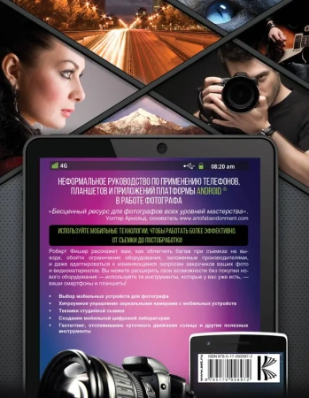 Android смартфоны и планшеты в помощь фотографу