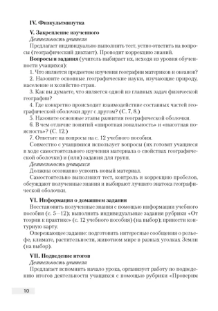 География.  7 кл. План-конспект уроков