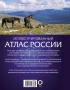 Иллюстрированный атлас России 2022