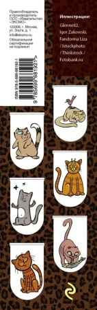 Магнитные закладки. Котики (6 закладок полукругл.)