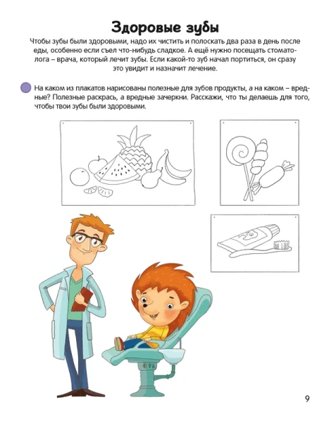 Умней-ка. 5-6 лет. Мозаика здоровья